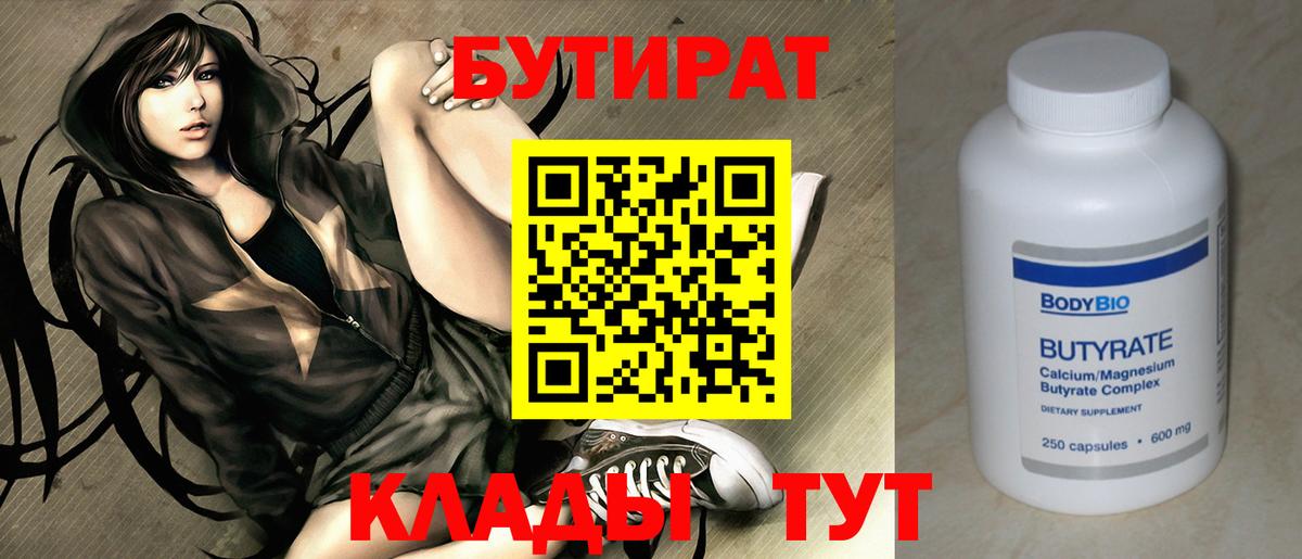 Бутират буратино Муром