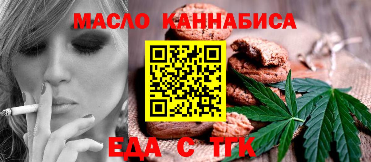 Еда ТГК марихуана  Вход с VPN  Муром 