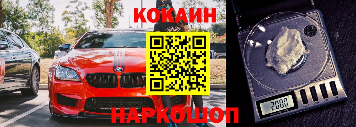 Муром  COCAIN Перу  Кокаин  Cocaine Fish Scale  Вход с VPN 