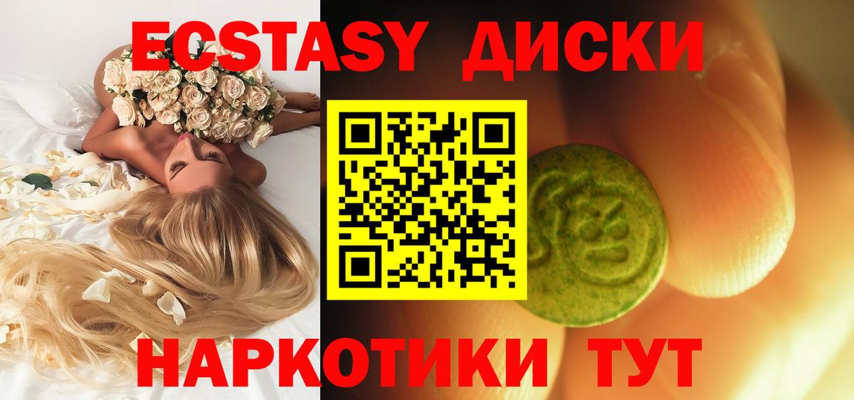 Экстази 250 мг  Вход с VPN  гидра   Муром  Ecstasy диски 