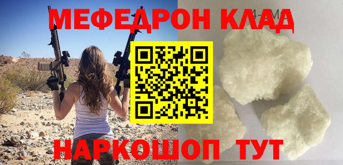 Мефедрон 4 MMC  МЯУ-МЯУ 4 MMC  Вход с VPN  МЯУ-МЯУ  Муром 