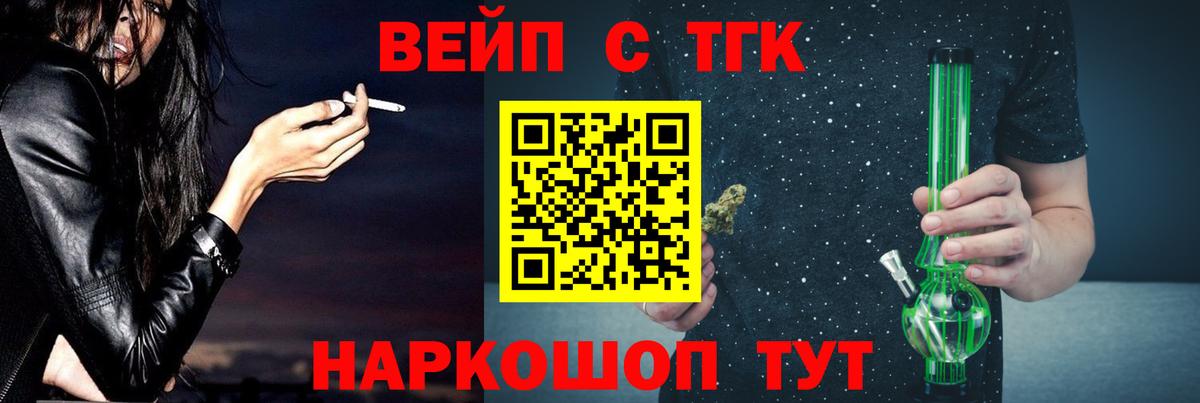 ТГК вейп Муром